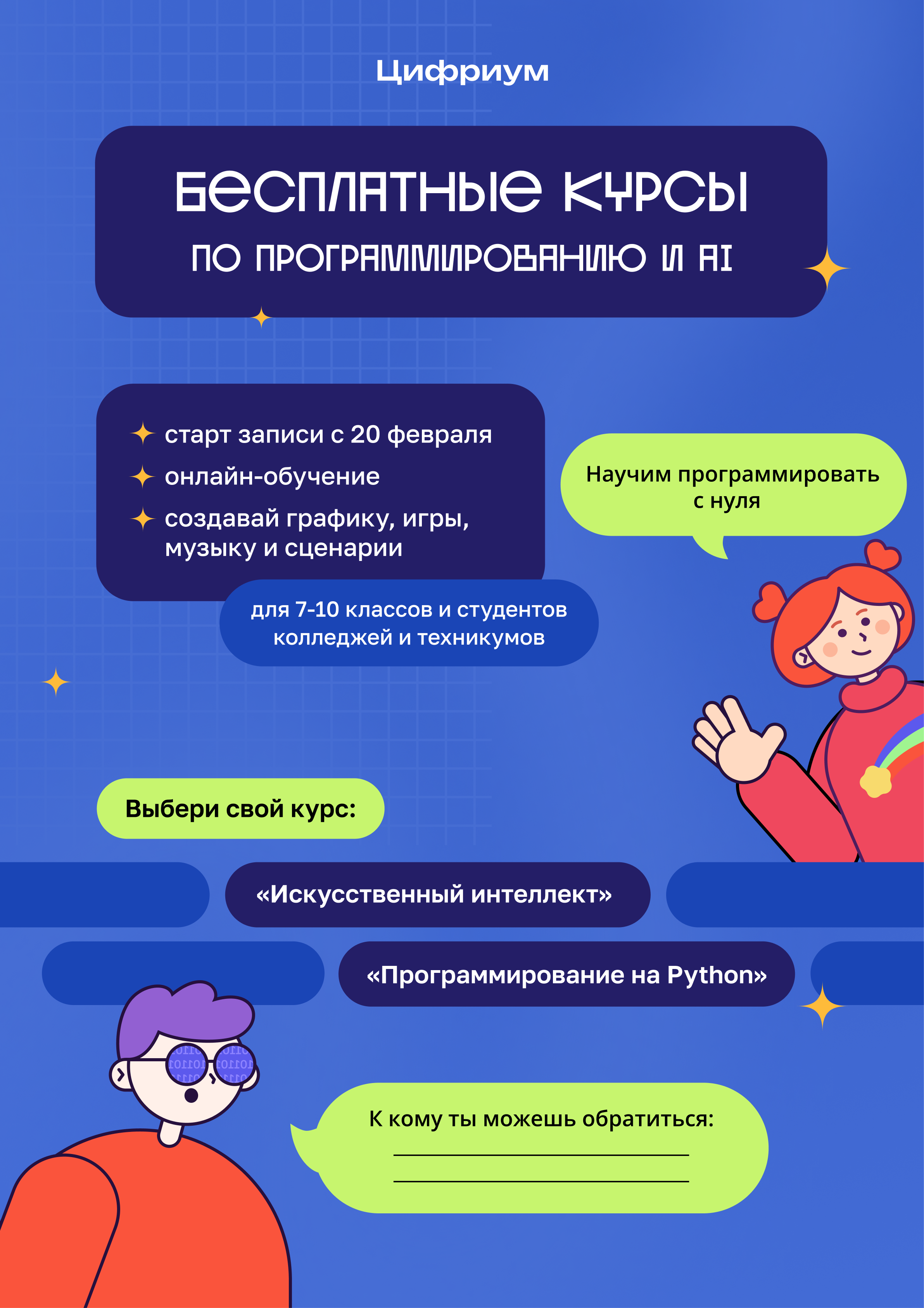 Обучение на платформе &amp;quot;ЦИФРИУМ&amp;quot;.