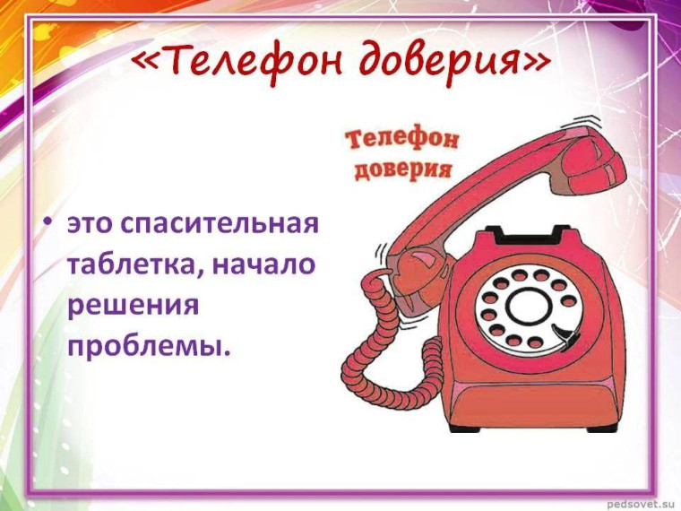 Телефон "горячей линии".