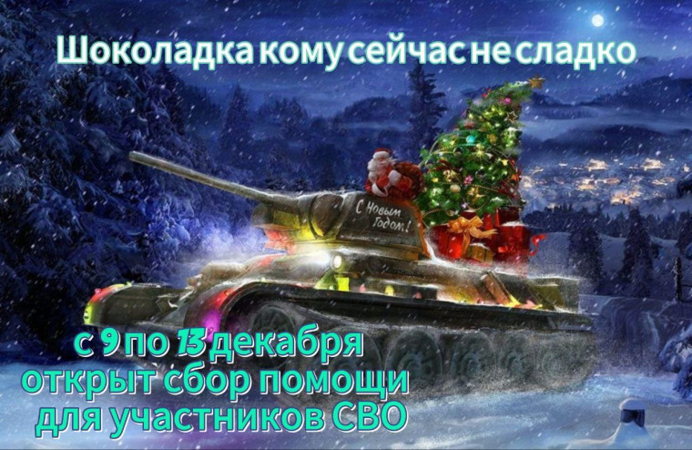 Акция "Шоколадка кому сейчас не сладко".