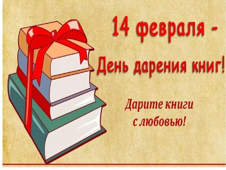 День книгодарения в школе.